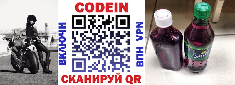 наркота  Урюпинск  Codein напиток Lean (лин) 